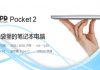 GPD Pocket 2, el portátil más pequeño del mundo
