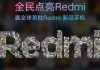 Redmi, la marca de Xiaomi se independiza La marca Redmi se independiza de Xiaomi