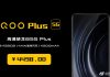 iQOO Plus 5G con SD855+ y carga rápida de 44W filtrado iQOO Plus 5G con carga rápida de 44W es filtrado