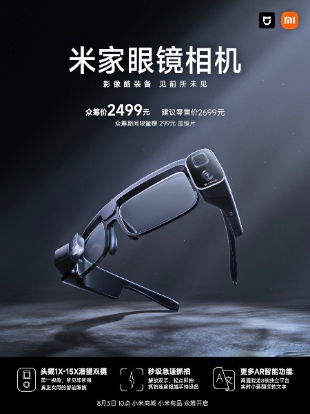 Se anuncian las gafas inteligentes Xiaomi con especificaciones increíbles
